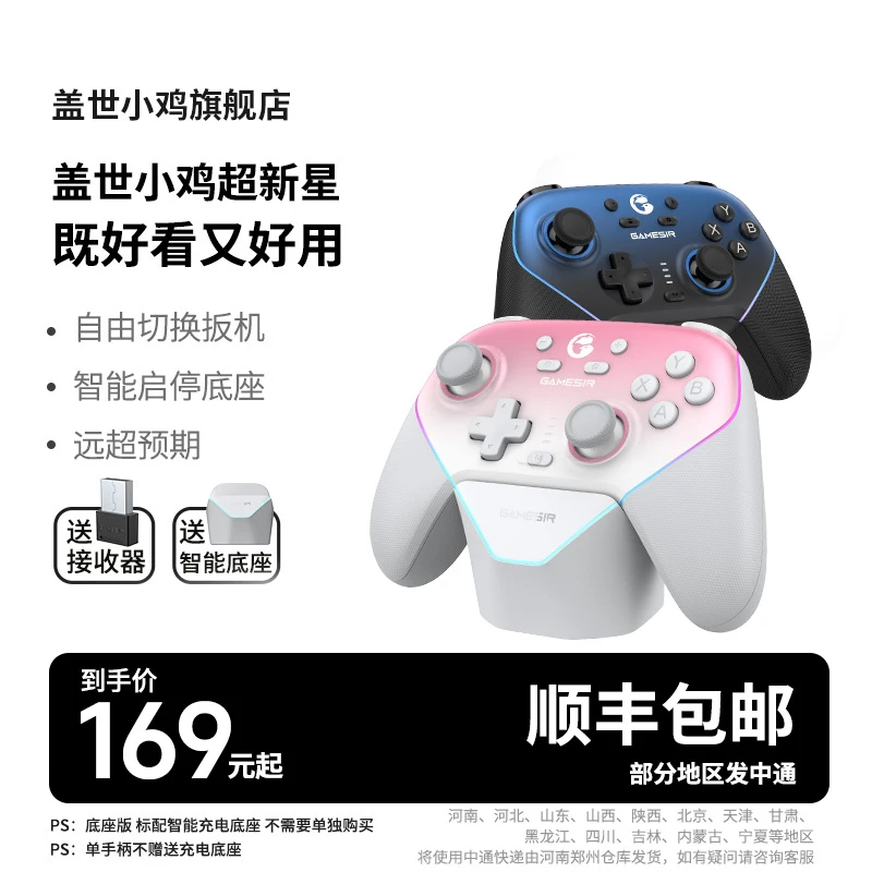 盖世小鸡超新星手柄打游戏神器星露谷物语手柄Steam电脑PCSwitch