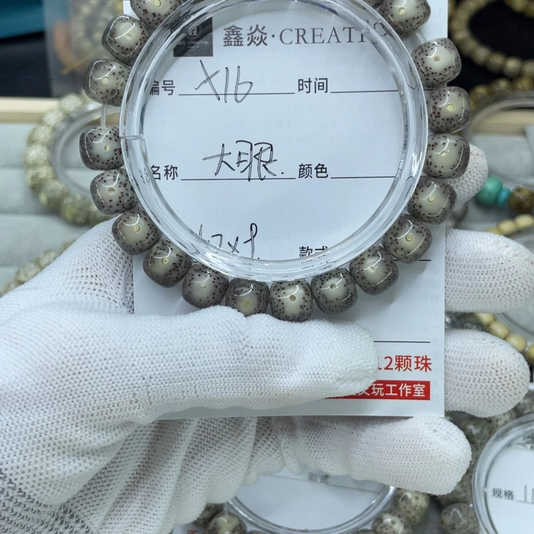 星月菩提手串马****子双留白