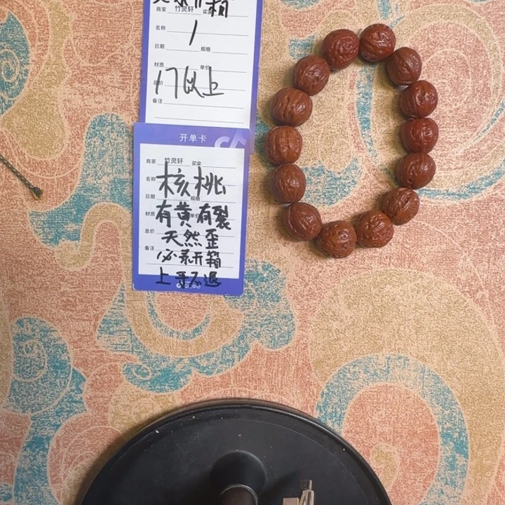 文玩核桃手串01号链接