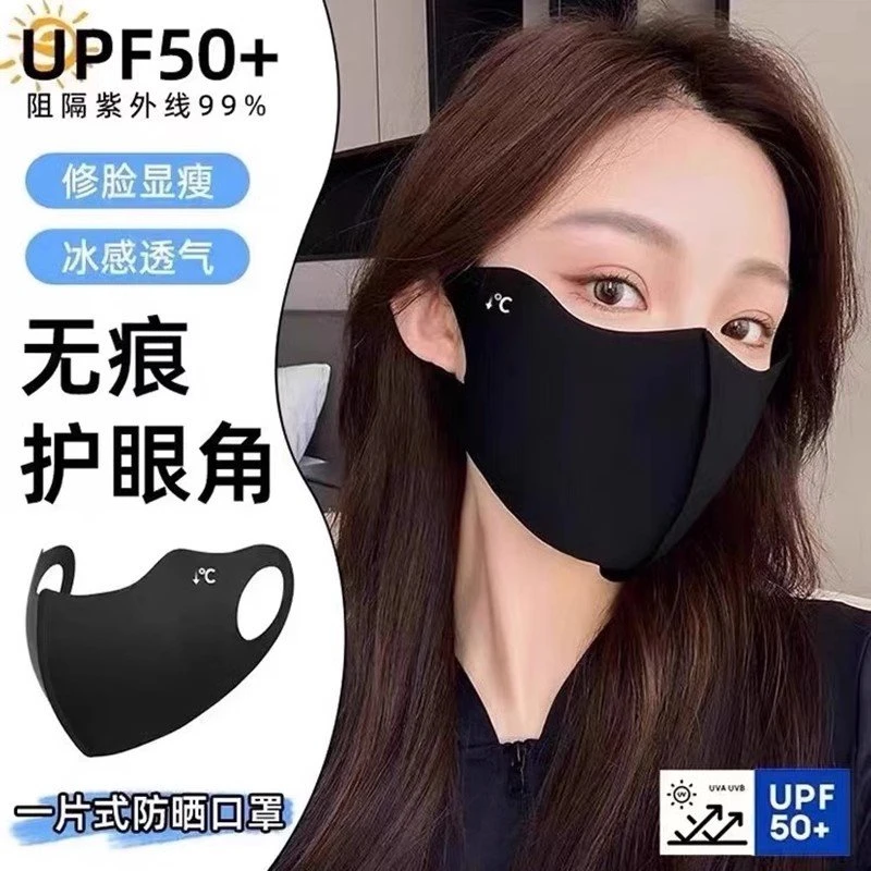 无痕防晒护眼角口罩女夏季轻薄3d立体冰丝面罩防紫外线透气显脸小