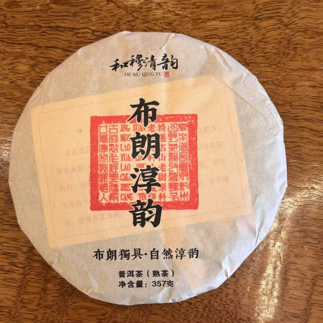 2018年【布朗淳韵】云南普洱茶 熟茶 饼茶 石运亨通S135号