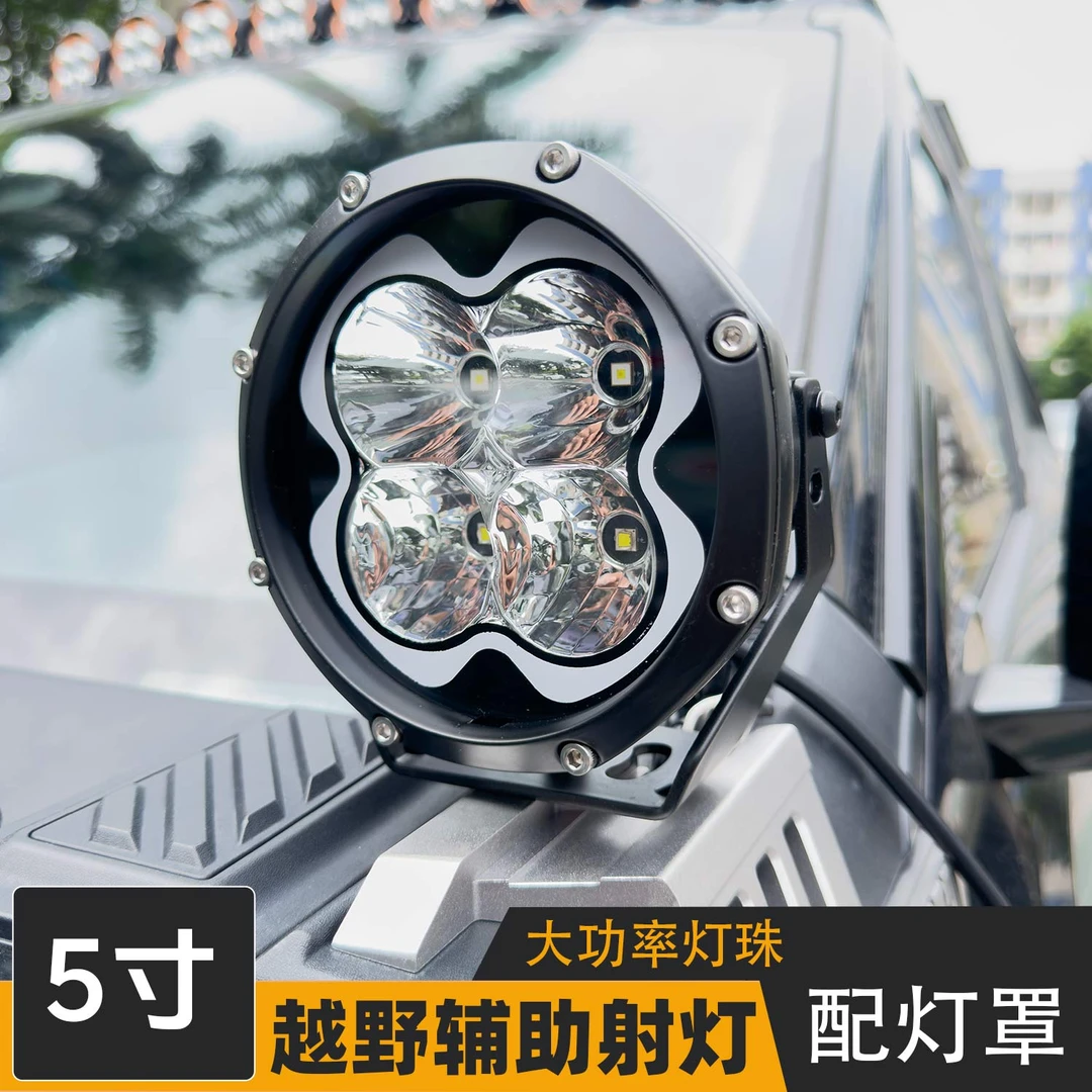 领航鲸品牌5寸圆形越野射灯A柱引擎机盖辅助射灯氛围光火环系列