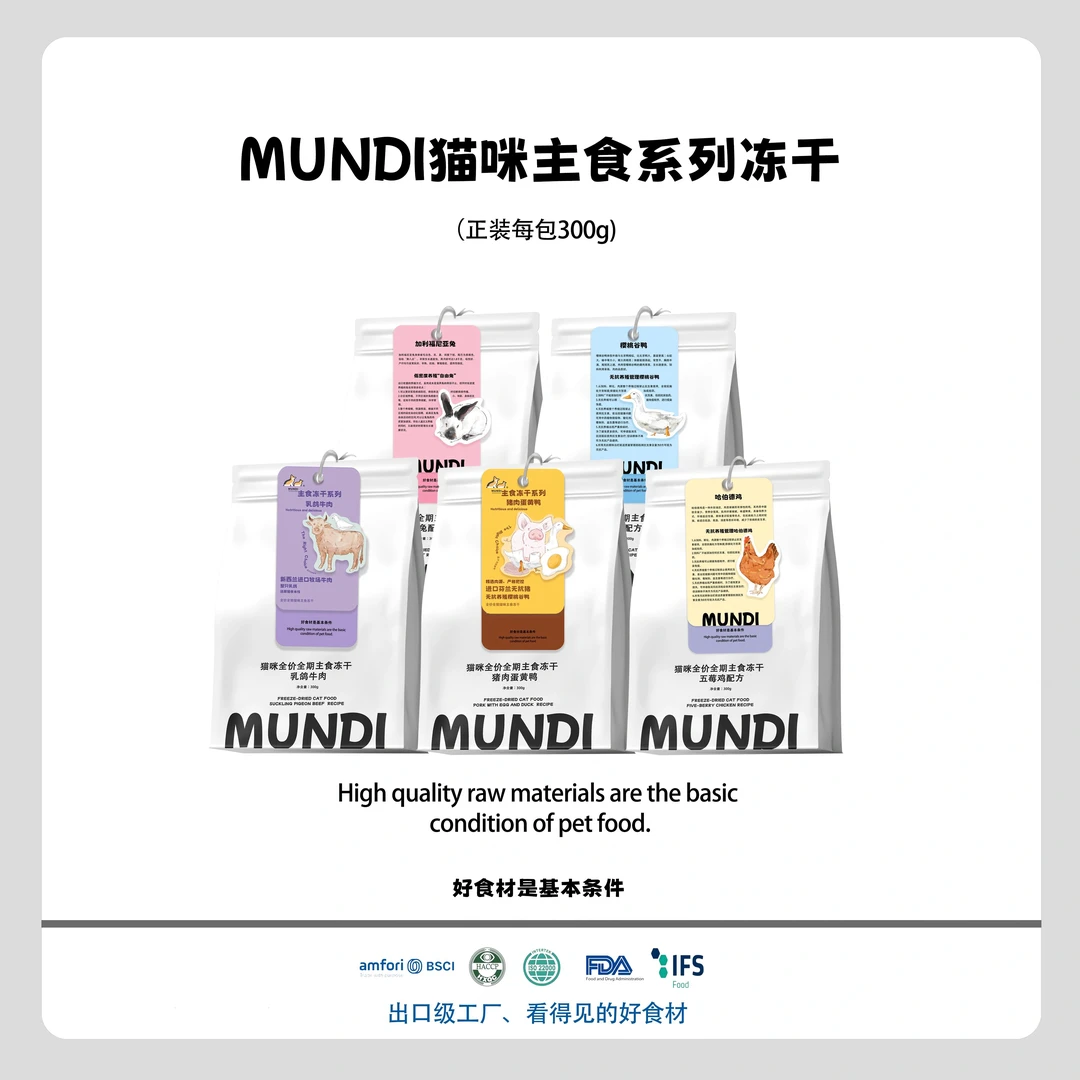MUNDI/萌蒂新款升级版鲜肉主食冻干全鸭/全兔/五莓鸡 猫咪冻干