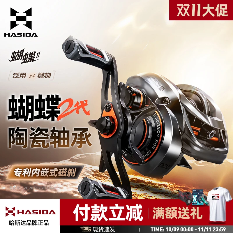 哈斯达蝴蝶二代水滴轮微物泛用可选远投超轻碳纤维防炸线水滴轮