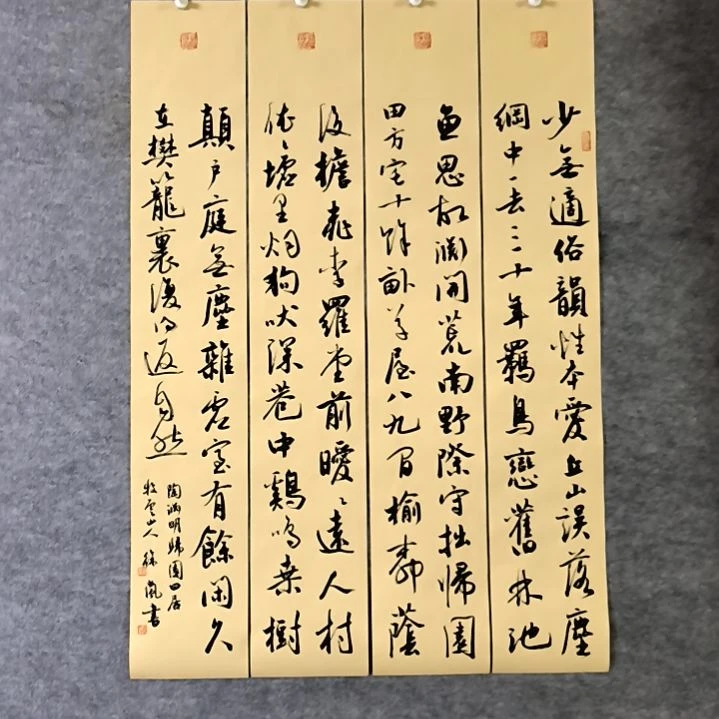 书法归园田居四条屏100*17厘米手写书法四条