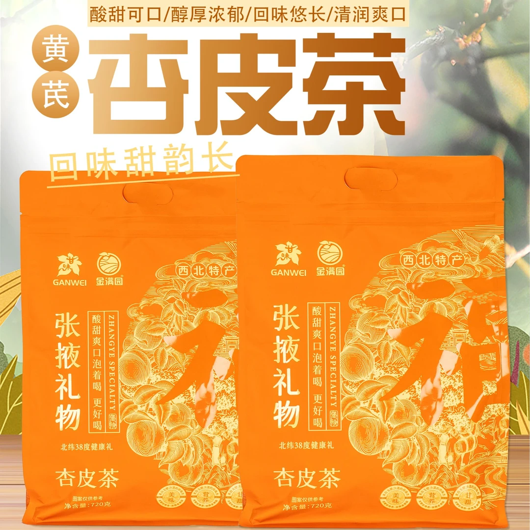 甘肃特产 |  新品黄芪 杏皮茶 礼物推荐