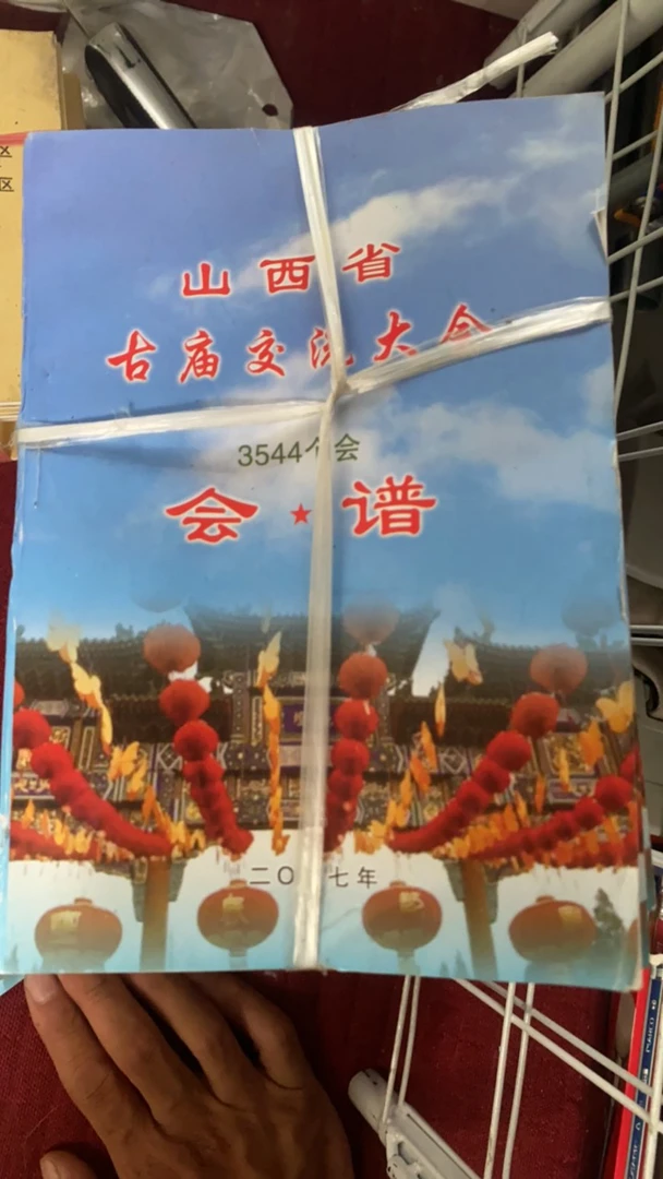 山西会谱各村赶会时间表交流会古庙会太原庙会摆摊