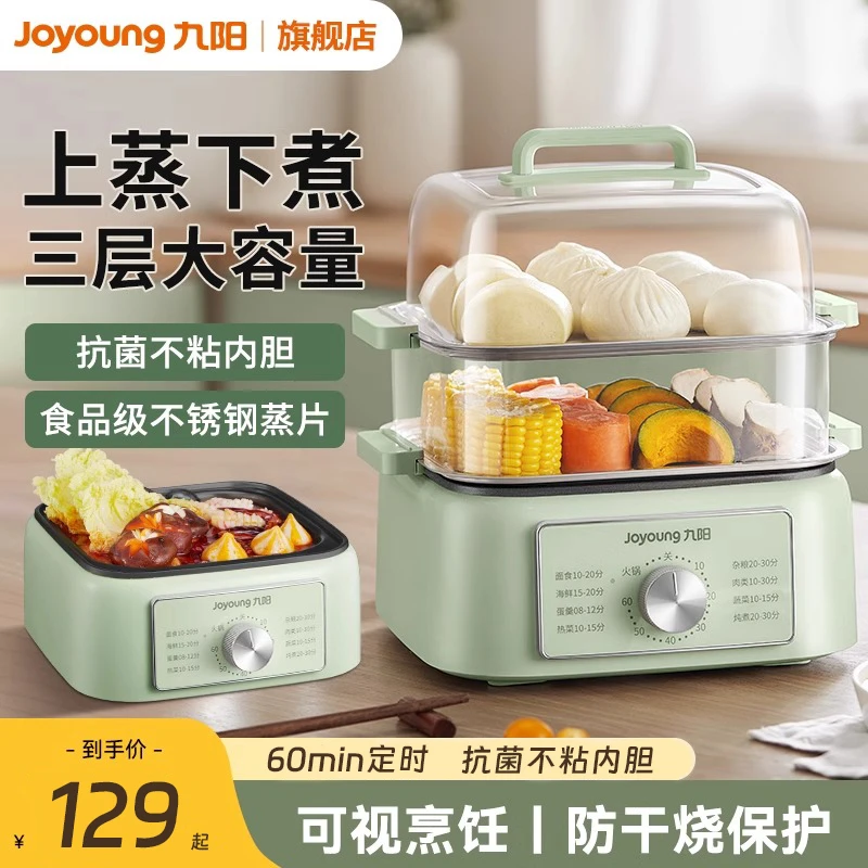 九阳电蒸锅不锈钢蒸锅大容量三层蒸煮一体锅多功能早餐机煮锅智能