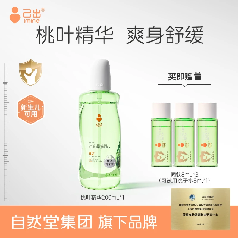 己出婴儿桃叶精华水爽身桃子水液体爽身粉新生儿温和清凉喷雾DB