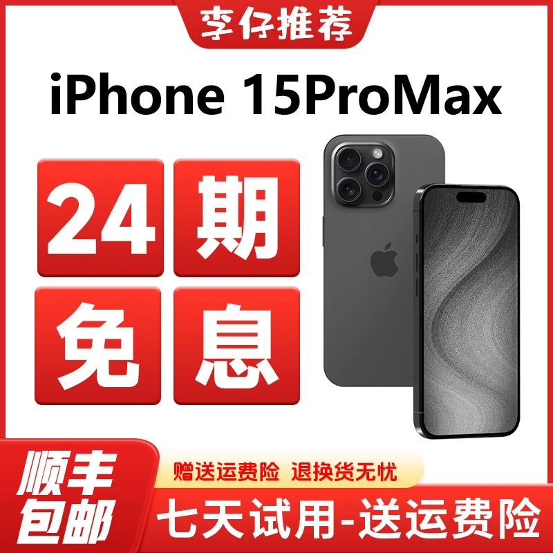 95新 Apple/苹果 靓机【24期免息】iPhone15ProMax国行钛金属 二手
