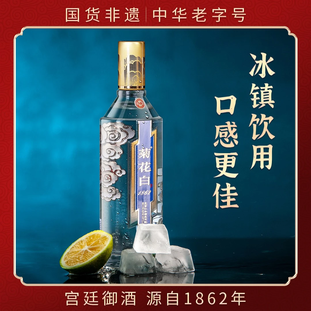 菊花白37度500ml珍藏版光瓶北京特产