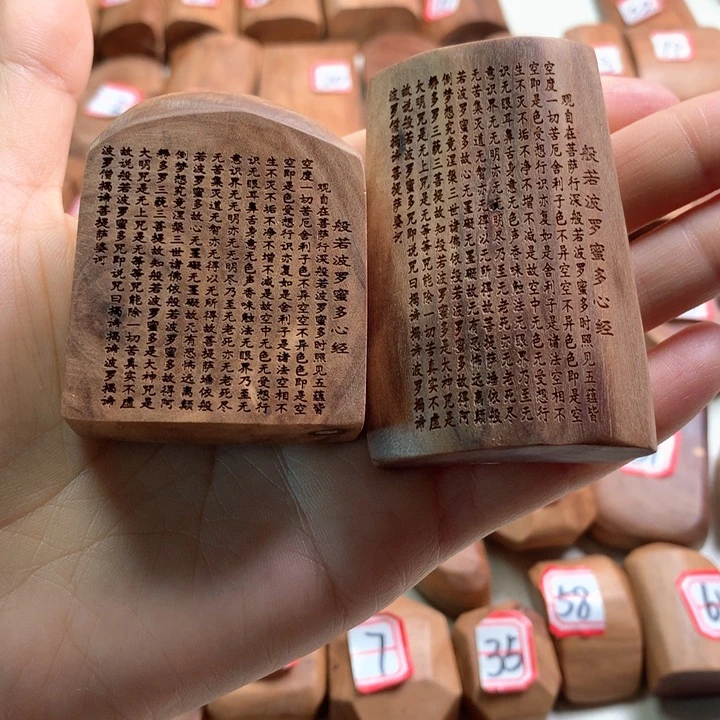 檀香木吊坠请****m老山檀香随型把件刻心经2个