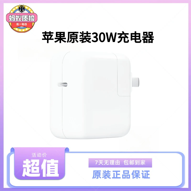 准新品 Apple/苹果 原装30W快充充电器支持双c线PD快充线满载功率