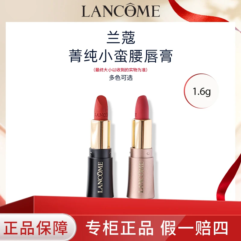 LANCOME/兰蔻菁纯丝绒雾面唇膏1.6g小蛮腰口红小样#295#888显白