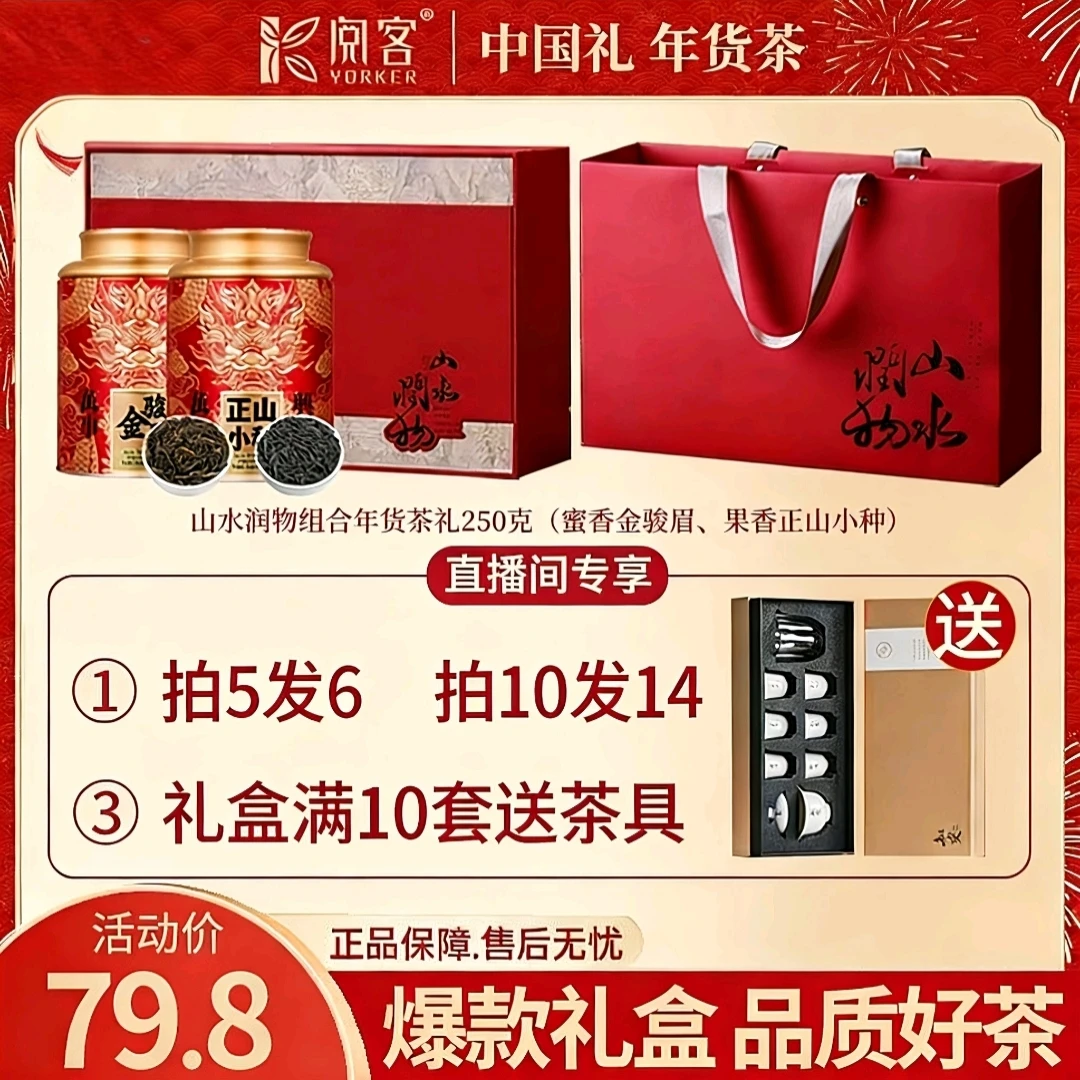 过年送礼新年礼盒2025新茶 武夷山核心产区金骏眉 正山小种组合