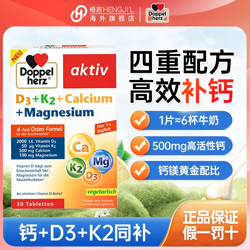 德国双心维生素D3补钙片中老年活性镁钙片D3成人早春补钙抽筋骨骼