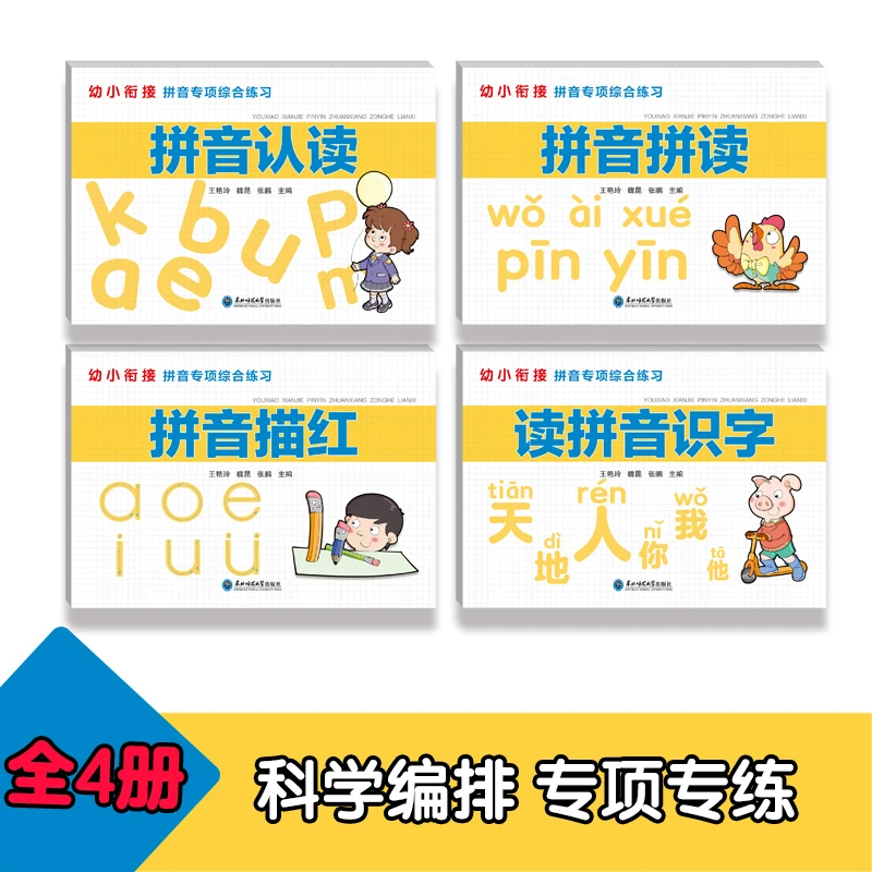 幼小衔接拼音专项练习拼音认读拼音拼读拼音描红读拼音识字