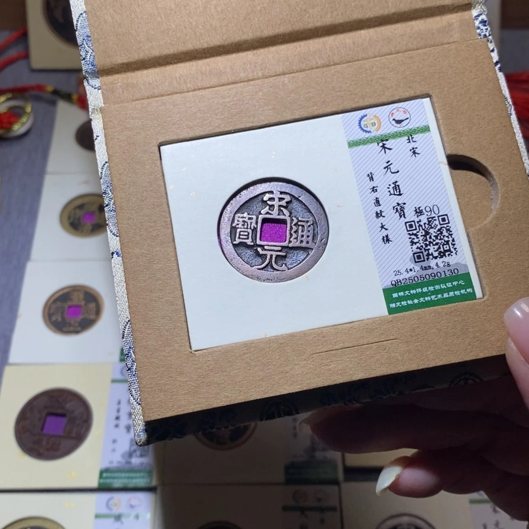 【闪购商品】铜隆兴珍泉收藏宋元0130