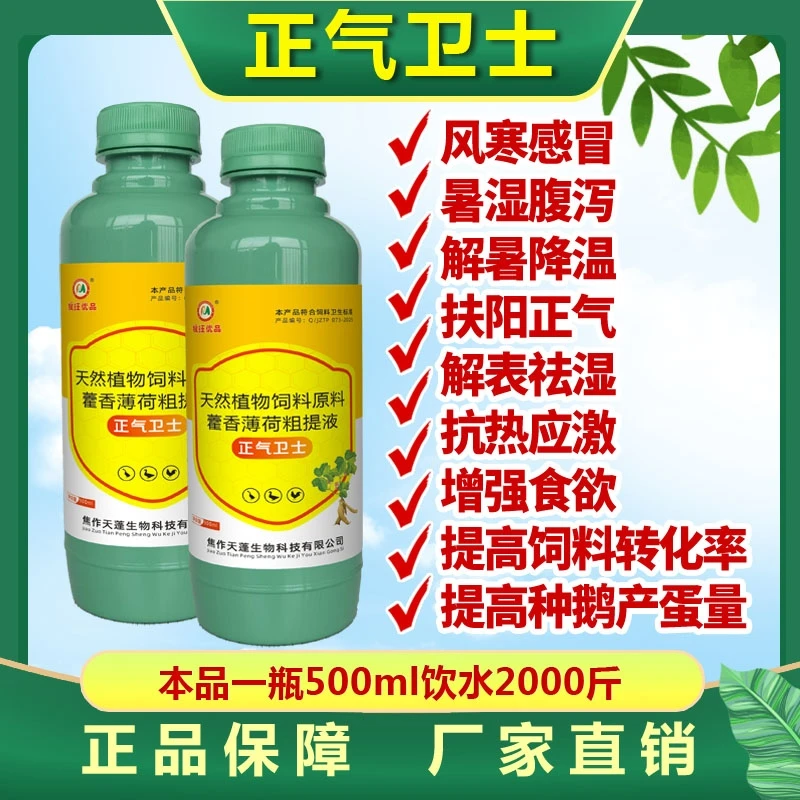 正气卫士添加剂类饲料