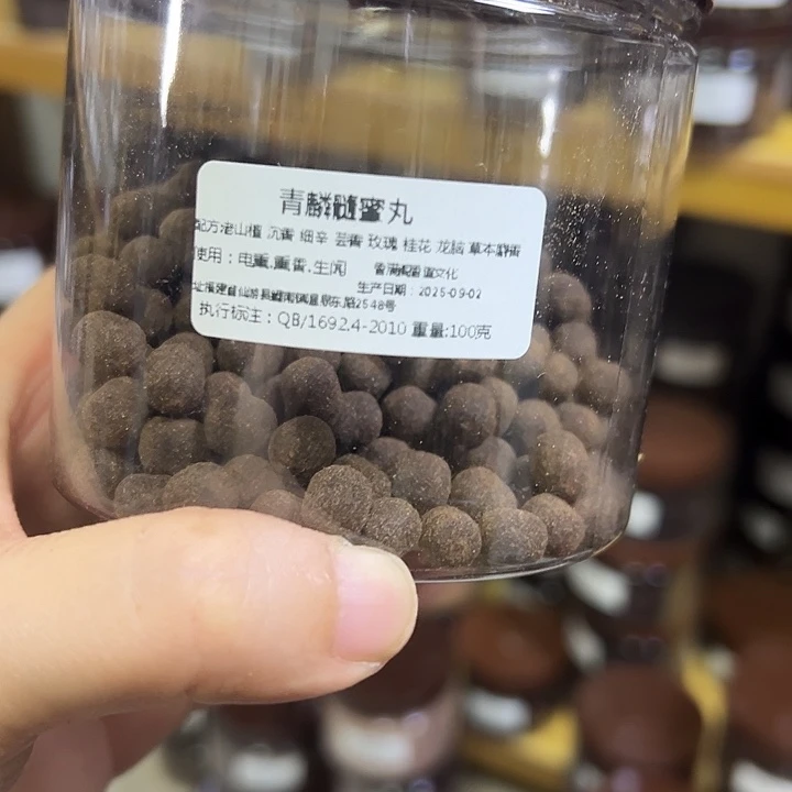香粉丸子青麟髓100克
