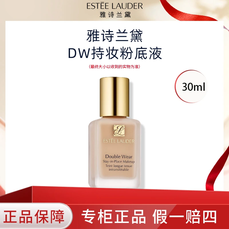 Estee Lauder/雅诗兰黛DW粉底液30ml 持妆粉底液(无泵头)1W1-17号