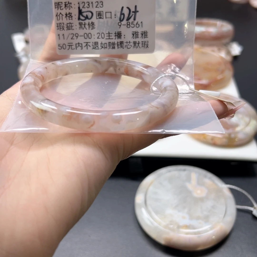 1***3玛瑙/玉髓未镶嵌手镯