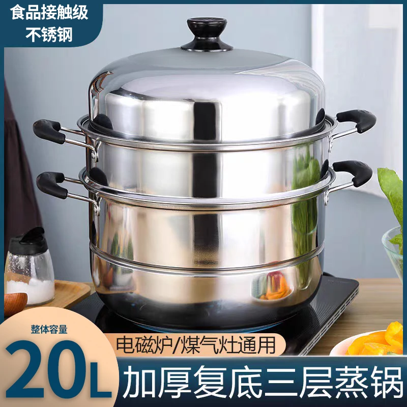 下乡补贴 【20L大容量3层不锈钢蒸锅】精钢锅体抗摔耐造加大容量