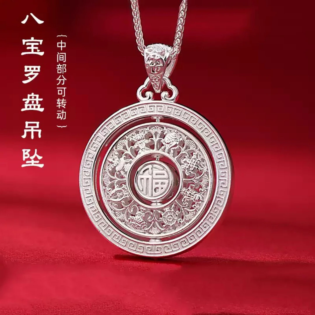 坠链均足银 足银八宝罗盘时来运转吊坠+50万能肖邦链