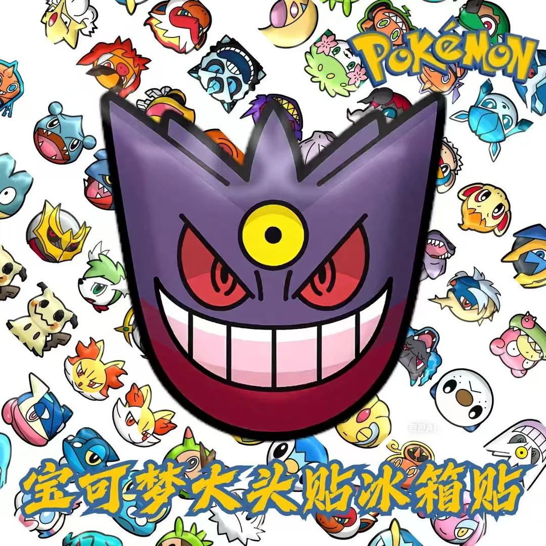 【许愿】宝可梦大头贴冰箱贴