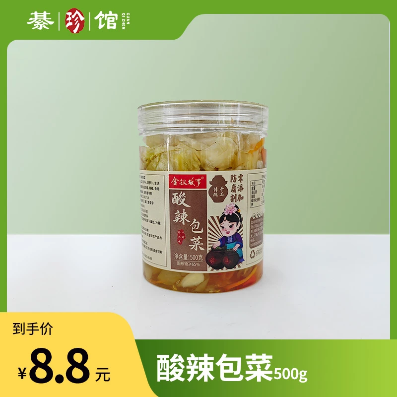 綦江土特产-金钗故事酸辣包菜