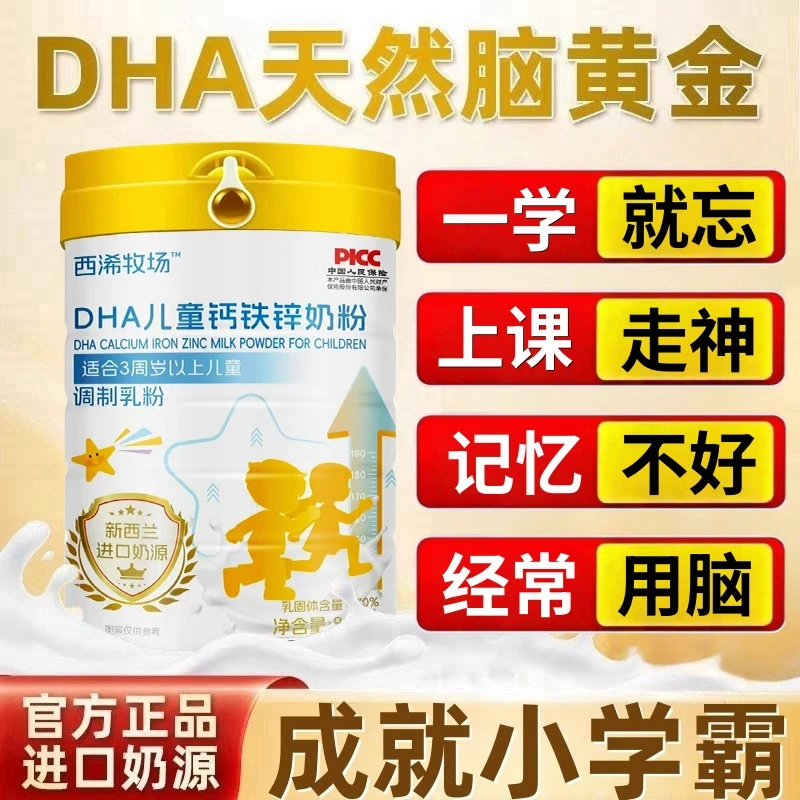 dha儿童高锌高钙补脑奶粉青少年3到15岁中小学生成长助力高个子