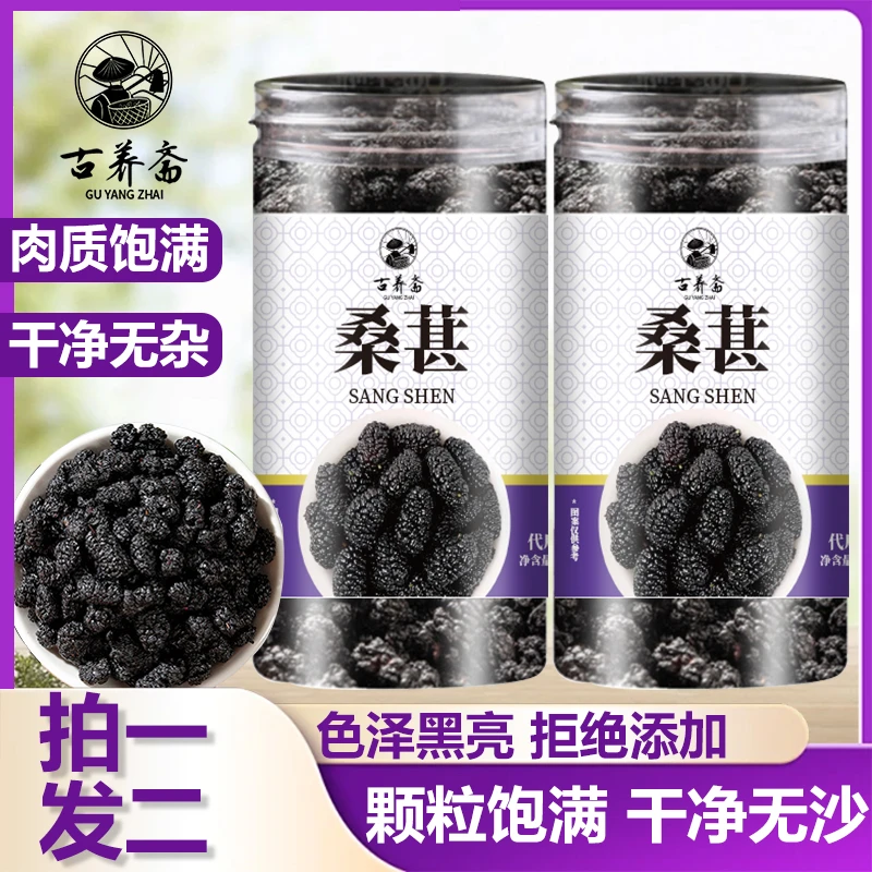 【拍一发二】精选正宗桑葚干泡水泡酒零食桑葚干果大果120g罐装