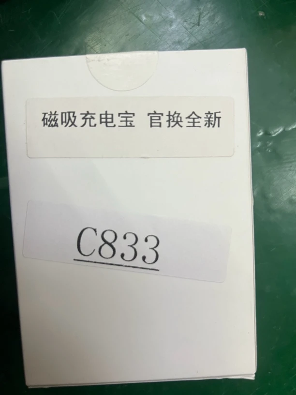 准新品 Apple/苹果 捡漏磁吸充电宝（官换全新）编号C833