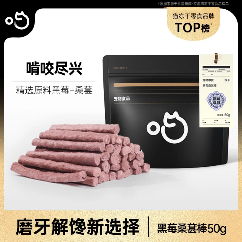 喵咪颜究社猫咪零食黑莓桑葚磨牙棒冻干成猫幼猫宠物零食