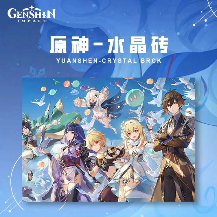 【强盗】4.0《原神》周边摆件水晶砖12*8*1.5cm（高质量不刮手）