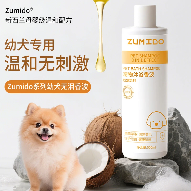 宠物幼犬专用沐浴露除臭留香猫狗通用洗澡香波