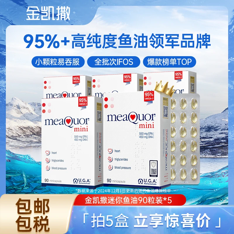 【新升级小颗粒】金凯撒迷你鱼油90粒95%纯度深海鱼油omega3zb备