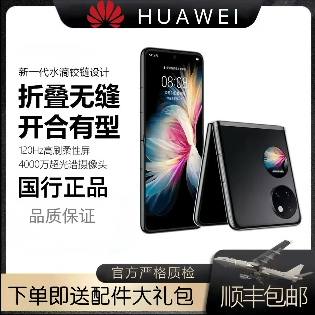 95新 Huawei/华为 宝盒折叠屏P50 Pocket全网通双卡双待手机