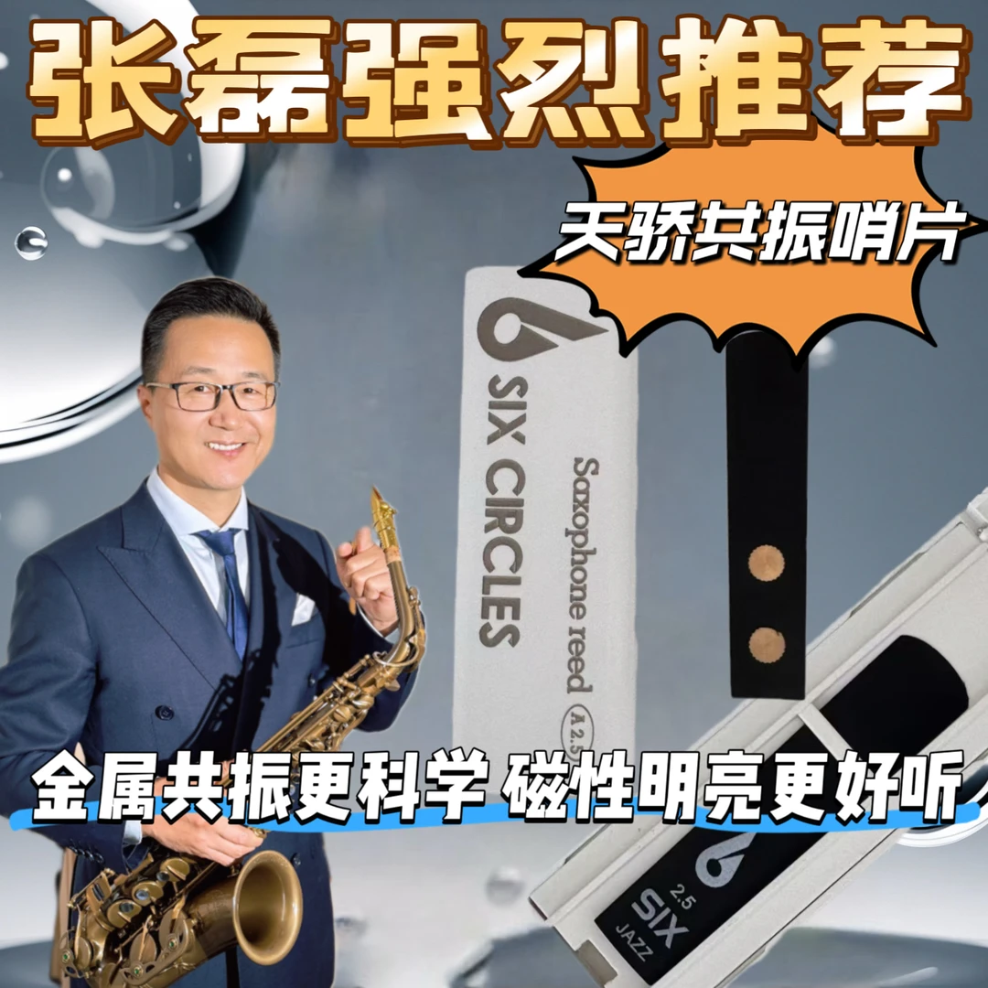 天骄共振哨片 原装正品 震动充分（入口商品非质量问题不退换）