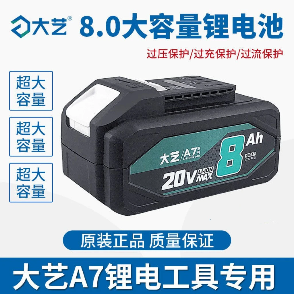 大艺大容量A7-8000/4000毫安锂电池正品适用于电扳手角磨机电锯