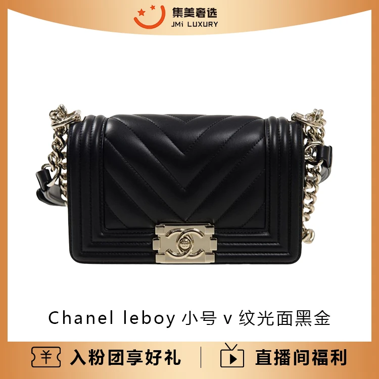99新 Chanel/香奈儿 Chanel leboy小号光面v纹黑金百搭包/AM4605