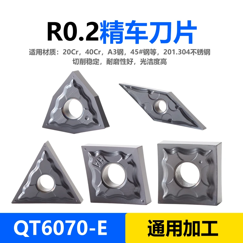 6070 - E 不锈钢专用车刀片 R0.2角 精车刀片