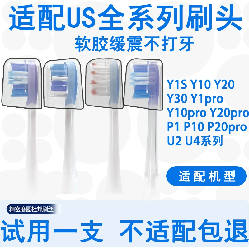 Orumor适配usmile笑容加缓震包胶清洁电动牙刷头亮白牙刷头通用头