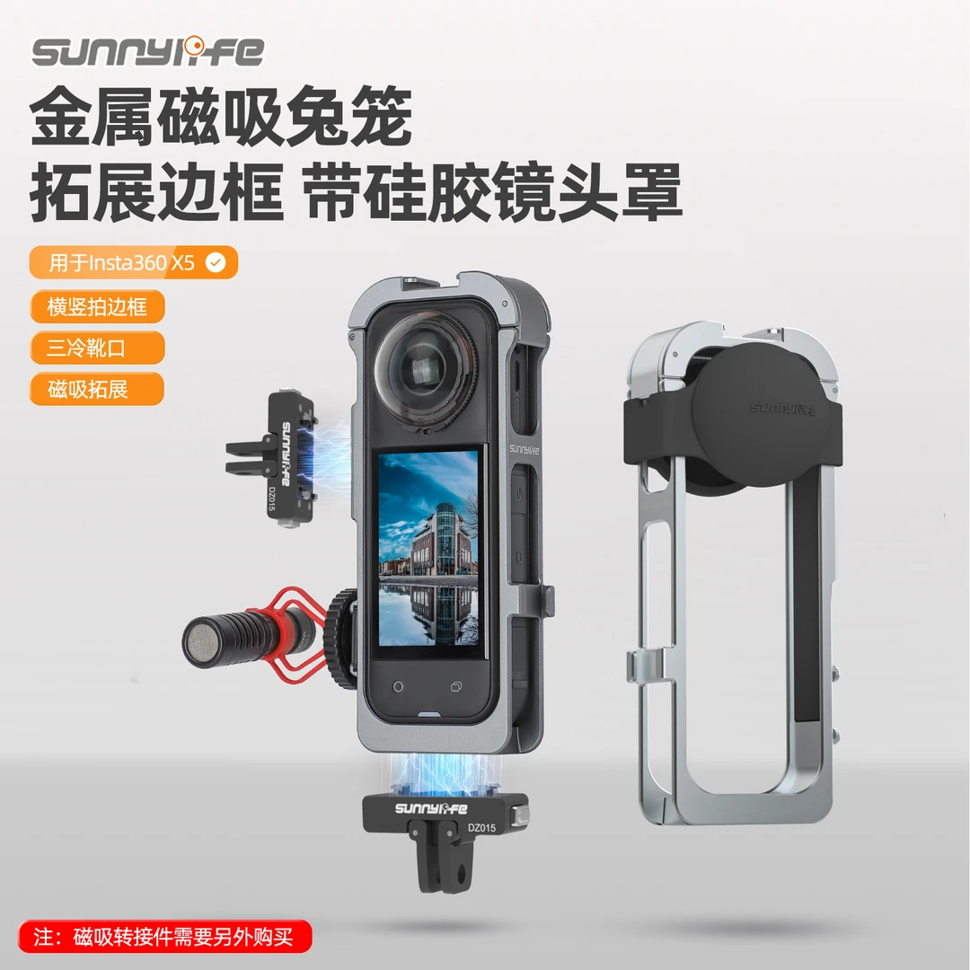 适配影石Insta360X 5金属磁吸兔笼扩展边框带冷靴硅胶镜头保护罩