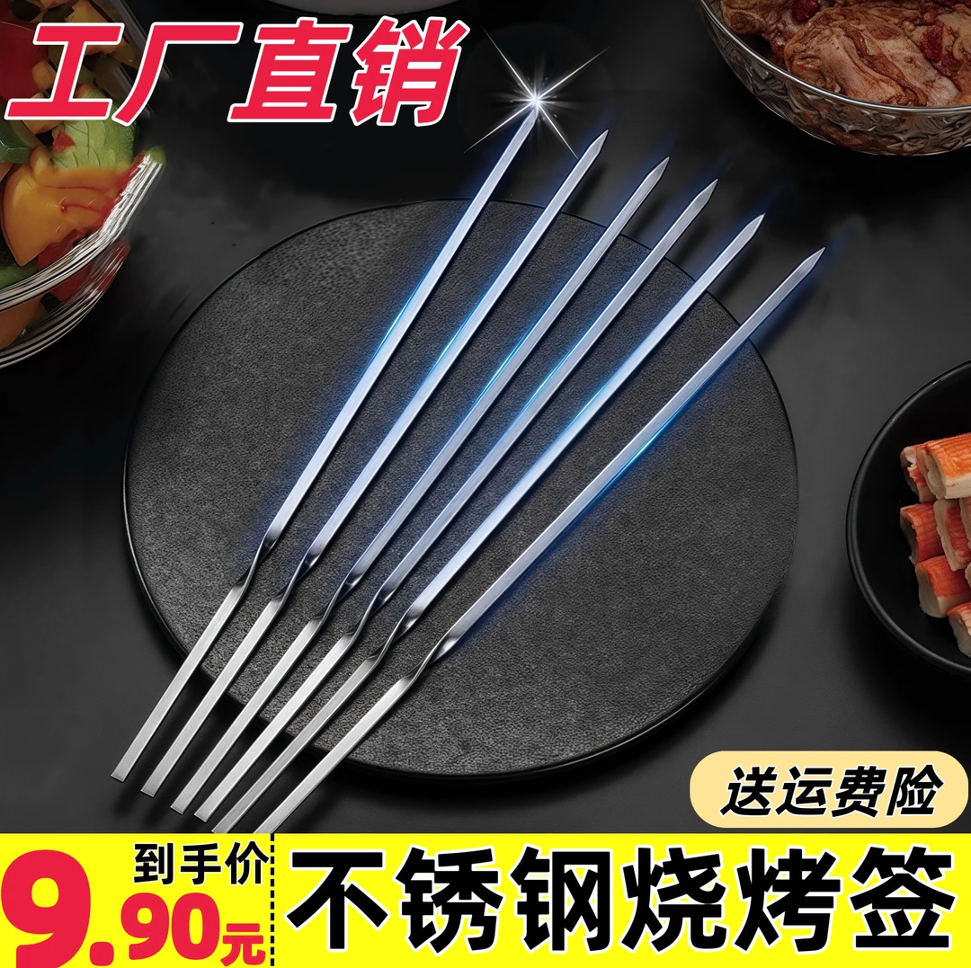 烧烤用品烧烤签不锈钢扁签加厚烧烤签子烧烤针羊肉串耐用烤串签子