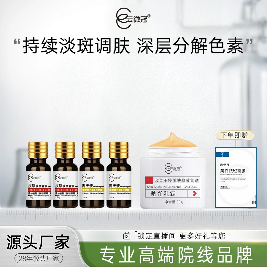 云微冠炸斑组合臭臭套（大套）