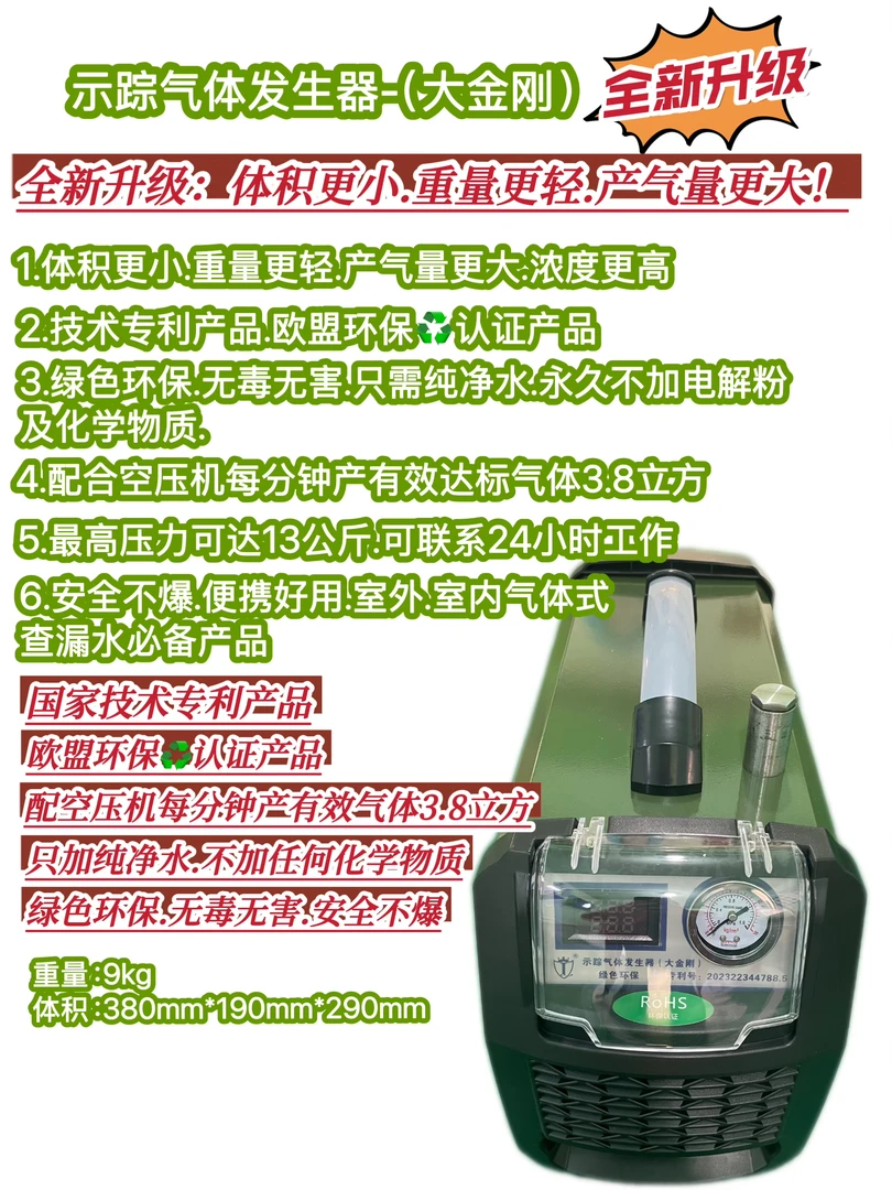 示踪气体发生器 全新升级