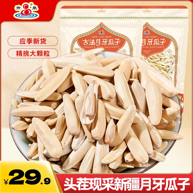 升泉正宗新疆原味月牙瓜子五香葵花籽牙签瓜子新货休闲零食108g