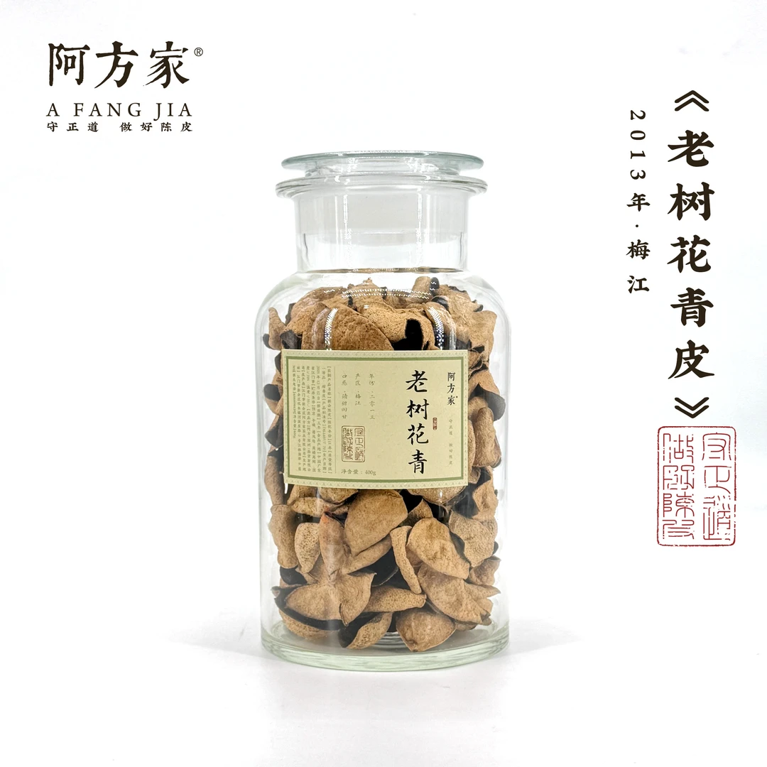 【2013年老树花青皮 清甜回甘】梅江产区 50g/400g/650g 新会陈皮
