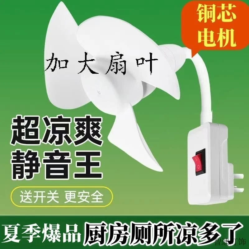 加大厘米扇叶家用小旋风插座风扇灯头插座无刷电机小身材节能